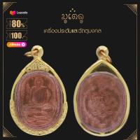 ราคา จี้ จี้พระ เหรียญหลวงพ่อสุด วัดกาหลง สมุทรปราการ ปี 2517 รุ่น เสือเพ่น (17452685676)