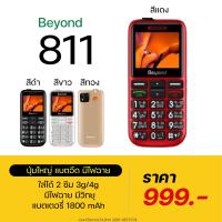 ราคา Beyond 811 (19346578940)