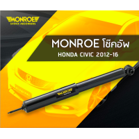 ราคา MONROE OESpectrum โช๊คมอนโล โช็คอัพ มอนโร สำหรับ Honda Civic FB ซีวิค เอฟบี 2006 2012 ใช้ได้เฉพาะเครื่อง1 8เท่านั้น แบรนด์ Monroe รับประกันสินค้า By S (20956399382)