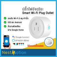 ราคา 10A Wifi Smart Plug ปลั๊ก ไฟ ปลั๊กไวไฟ สมาร์ทปลั๊ก ปลั๊กอัจฉริยะ เปิดปิด สั่งงานผ่าน มือถือ 10A 2200W (20916973158)