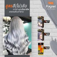 ราคา Set Lolane Pixxel โลแลน พิกเซล เชตสีผม Ash Gray Pastel Color เทาหม่นพาสเทล P47 P49 P43 (7649423884)