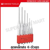 ราคา PB Swiss Tools ชุดเหล็กส่ง ขนาด 2 7 มม 6 ตัวชุด รุ่น PB 750BL PB 750B Pin Punch (9894452528)