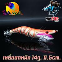 ราคา โยกุ้งตกหมึก ขนาด 14G 11 5Cm By JAWA (4201250140)