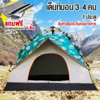 ราคา เต้นท์ เต็นท์ เต็นท์สนาม 3 4 คน กางเร็ว กางอัตโนมัติ สะดวกในการพกพา แถมฟรี แผ่นรองนอน 1 ชิ้น (4376864654)