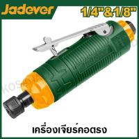 ราคา JADEVER เครื่องเจียร์ลม คอตรง รุ่น JDAT5514 Air die grinder (20861060567)