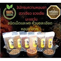 ราคา 3เซียนเพิ่มความหอมความชา ฮวาเจียว ชวงเจีย มะแขว่น ผงฮวาเจียว ผงชวงเจีย ผงมะแข่วน คั่วบดหอมมาก ขนาด30 50กรัม (15025862930)