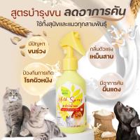 ราคา Milk Spray สเปรย์น้ำนมบำรุงผิวหนังและเส้นขนสัตว์เลี้ยง (19866825793)