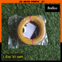 ราคา สายไฟรถยนต์ ขนาด 2 5 sq mm 1 ม้วน ยาว 30 เมตร ทองแดง เต็มเส้น สายไฟอ่อน อย่างดี ทนความร้อนสูง ยี่ห้อ ABLK ร้าน 3S Auto Parts (10585049573)