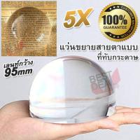 ราคา 5X Acrylic Paperweight Dome Magnifier Reading แว่นขยายสายตา แบบที่ทับกระดาษ เป็น ที่ทับกระดาษ แว่นขยาย 2 in 1 ทรงโดม ขนาด 95mm กำลังขยาย 5 เท่า เรซิ่น ที่ทับกระดาษ (4885620381)