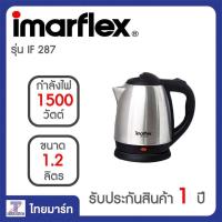 ราคา Imarflex กาต้มน้ำไฟฟ้า รุ่น IF 287 THAIMART ไทยมาร์ท (1347450065)