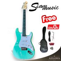 ราคา พร้อมส่ง กีต้าร์ไฟฟ้า SiamMusic ของแถมเพียบ ทรง Fender Stratocaster กีต้าร์ ไฟฟ้า สยามมิวสิค Siam Music (19723642870)