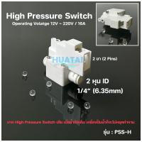 ราคา สวิทช์ความดัน ไฮเพรสเชอร์สวิทซ์ สวิทช์ความดัน ระบบไฟฟ้า เครื่องกรองนํ้า RO (1748844895)