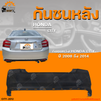 ราคา กันชนหลัง HONDA CITY ฮอนด้า ซิตี้ ปี 2012 ถึง 2013 1ชิ้น THE FAST SHOP (19840708556)