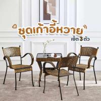 ราคา ชุดเก้าอี้สนาม garden furniture ชุดโต๊ะ โต๊ะเก้าอี้ โต๊ะสนามในสวน outdoor sofa outdoor bench เก้าอี้หวาย ชุดโต๊ะเก้าอี้ เก้าอี้หวายแท้ เก้าอี้ยาวสนาม (19520436073)
