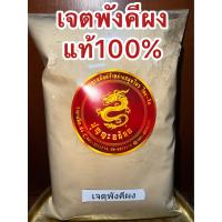 ราคา เจตพังคีผง ผงเจตพังคี เจตพังคีป่น เจตพังคีผงแท้100 บดล้วนๆ เจตุพังคีผง ผงเจตุพังคี บรรจุ100กรัมราคา45บาท (18544334299)