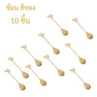 ราคา KD 0007 ช้อนทานขนม ช้อนกาแฟสแตนเลส ช้อนทานกาแฟ ช้อนสแตนเลส (13289759473)