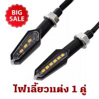 ราคา ไฟเลี้ยวรถมอเตอร์ไซค์ ไฟเลี้ยวเเต่ง ไฟเลี้ยว Led 1คู่ ไฟเลี้ยวมอไซค์ สามารถใช้งานได้กับรถมอเตอร์ไซค์ทุกรุ่น (13012149670)
