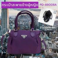 ราคา กระเป๋าสะพายChalita กระเป๋าสะพายข้าง กระเป๋าสะพายแฟชั่น Chalita bag รุ่น PD 88008A กระเป๋าถือ ทรงทันสมัย ขนาด 27x20x10 cm กระเป๋าสะพายผญ (17443461706)