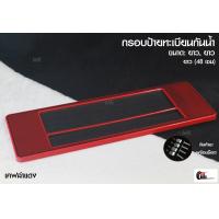 ราคา กรอบป้ายทะเบียนกันน้ำ กรอบป้ายทะเบียนรถยนต์ลายเคฟล่า แบบมีเส้นกลาง ไซส์ ยาว ยาว สินค้าพร้อมส่งในไทย (8837716096)