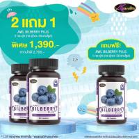ราคา AWL Bilberry Plus ออสเวลล์ไลฟ์ บิลเบอร์รี่ วิตามิน อาหารเสริมบำรุงสายตา เกรดพรีเมี่ยม 30 แคปซูล Auswelllife Bilberry (11843923677)