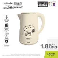ราคา Anitech x Peanuts กาต้มน้ำไฟฟ้า 1500 วัตต์ รุ่น SNP SK109 รับประกัน 2 ปี (16317707287)