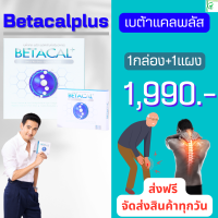 ราคา betacalplus ส่งฟรีทั่วไทย เบต้าแคล พลัส เบต้าแคลพลัส 1กล่อง30แคปซูล เก็บปลายทาง 1590บ โอน ตัดบัตร ทรู ลด100บ betacal plus (19149006962)