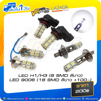 ราคา หลอด LED H1H39006 9 18 SMD สีขาว (16995812437)