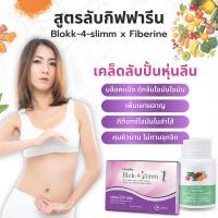 ราคา สูตรลับ ปั้นหุ่นลีน อาหารเสริมเร่งเผาผลาญ ไฟเบอร์ วิตามินลด ความอ้วน วิตามินเร่งเผาผลาญ อาหารเสริมคุมหิว วิตามินคุมหิว ไฟเบอร์sลดพุง (20413627298)
