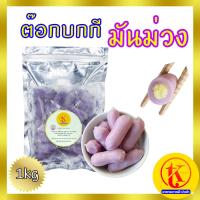 ราคา 고구마 Tteokbokki แป้งต๊อกบกกีสอดไส้ รสมันม่วง มันหวาน 1kg by TKkimchi (3896018183)