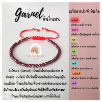 ราคา หินมงคล หินโกเมน เจียรเหลี่ยม สร้อยข้อมือเชือก ปรับขนาด ขนาด 3 มิล สร้อยหินมงคล หินนำโชค กำไลหิน หินสีแดง Garnet (15342114541)