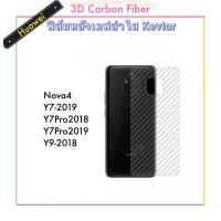 ราคา Kevlar ฟิล์มหลัง เคฟล่าใส For Huawei Y7 2019 Y7Pro 2018 2019 Y9 2018 Nova4 Carbon Fiber กันรอยด้านหลัง (3575906057)