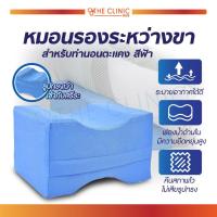 ราคา หมอนรองระหว่างขา หมอนรองขา สำหรับท่านอนตะแคง (19359192137)