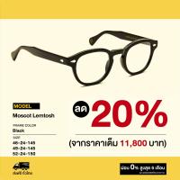 ราคา กรอบแว่นสายตา Moscot รุ่น Lemtosh (17821397607)