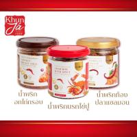 ราคา เซ็ต 3 เกลอ Khunja1988 น้ำพริกนรกไข่ปู น้ำพริกอกไก่กรอบ น้ำพริกท้องปลาแซลมอน (17668107680)
