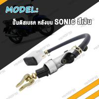 ราคา ปั้มกระทุ้งหลัง SONIC RS150 ปั้มเบรคหลัง โซนิค ปั๊มกระทุ้ง ปั๊มหลัง ปั้มหลังโซนิค แม่ปั๊มเบรคหลัง ปั้มกระทุ้งเบรคหลัง สีทอง สีแดง สีเงิน สีดำ (19258344930)
