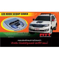 ราคา ครอบสคู๊ป ครอบฝากระโปรง จมูกหลอก TOYOTA VIGO FORTUNER ปี 2012 ชุบโครเมี่ยม ยี่ห้อ FITT 36 001000 (17115354358)