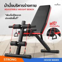 ราคา ม้านั่งซิทอัพ ม้านั่งบริหารร่างกายปรับระดับ Adjustable Weight Bench ม้ายกน้ำหนัก พับได้ (20402799437)