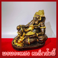 ราคา พระพิฆเนศ พระคเณศ ปางประทับบัลลังก์ เสวยสุข สูง 6 5 นิ้ว ฐาน 6 นิ้ว วัตถุมงคล เนื้อมวลสารแร่เหล็กน้ำพี้ รับประกัน ชำรุดจากการขนส่ง (7903827465)