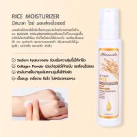 ราคา Missnala ครีม เซรั่มบำรุงหน้า Rice ครีมบํารุงผิว สารสกัดจากข้าว ให้ความชุ่มชื้น ลดเลือนริ้วรอย (20591037838)