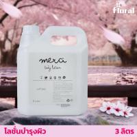 ราคา บอดี้โลชั่น เนื้อซึมไว ไม่เหนียว Floral Merci 3 ลิตร กลิ่นซากุระ หอมหวาน สดชื่น ช่วยให้ผิวชุ่มชื้น ไม่แห้งกร้าน (20516793802)