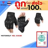ราคา ถุงมือหนังขับขี่จักรยานยนต์ แบบครึ่งนิ้ว MOTOWOLF MDL 0302B (8997643774)
