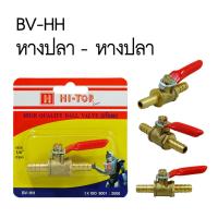 ราคา HI TOP BV บอลวาล์ว ก๊อกลม 2 หุน 1 4 ทองเหลืองแท้ พร้อมแพ็คเกจอย่างดี Ball Valve Zybermart (20997149617)