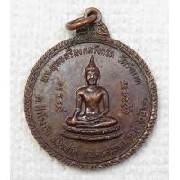 ราคา เหรียญ พระพุทธศรีมงคล วัดวังกรด อ ไพศาลี จ นครสวรรค์ ปี2521 (7492935075)