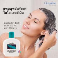 ราคา แชมพูขจัดรังแค กิฟฟารีน แชมพูขจัดรังแค ไบโอ เฮอร์เบิล Giffarine Bio Herbal Anti Dandruff Shampoo บำรุงหนังศรีษะ ผมนุ่มลื่น ไม่แสบผิว ไม่ระคายเคือง (9684807391)