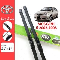 ราคา ใบปัดน้ำฝน Toyota Vios ทุกรุ่น เกรด Premium ทรงไร้โครง Frameless (11674225949)