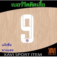 ราคา เบอร์รีดติดเสื้อ bayern munich (18023056522)