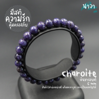 ราคา Navastone กำไลหิน หินชารอยต์ แต่งสี Charoite ช่วยให้มีสติ ช่วยคุ้มครองภัยอันตราย สร้อยหินนำโชค กำไลหินนำโชค หินสีม่วง (14456019109)