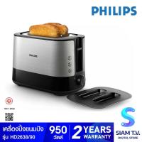 ราคา PHILIPS เครื่องปิ้งขนมปัง รุ่น HD2638 90 โดย สยามทีวี by Siam T V (20230057119)
