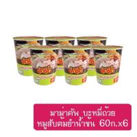 ราคา มาม่าคัพ มาม่า บะหมี่ถ้วย 60ก แพ็ค 6 ถ้วย (12633305051)