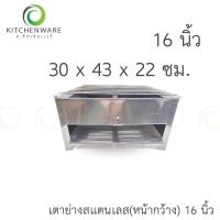 ราคา เตาย่างหน้ากว้างสแตนเลส เตาย่าง เตาย่างสแตนเลส เตาย่างไก่ เตาสแตนเลส อย่างหนา เตา มีให้เลือก 5 ขนาด (18894792535)